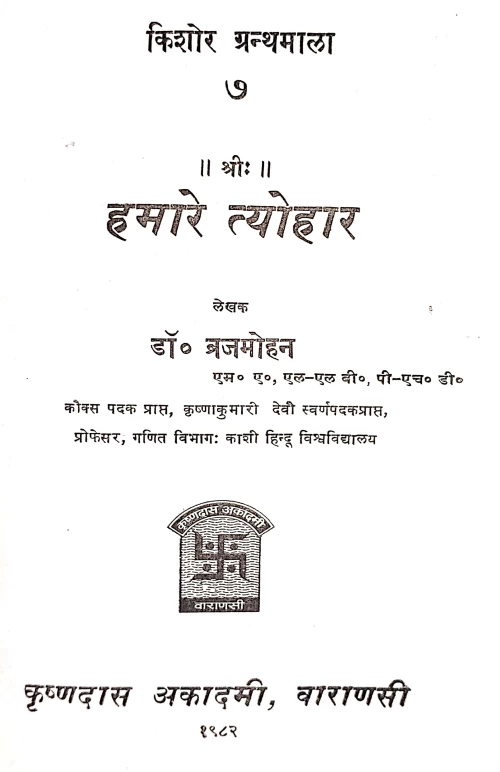 Hamare Tyohara